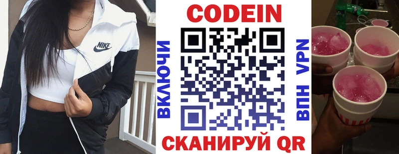 Кодеиновый сироп Lean Purple Drank  Купить  Коммунар 